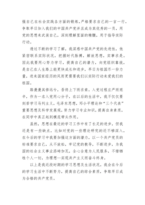 入党积极分子思想报告2023.docx