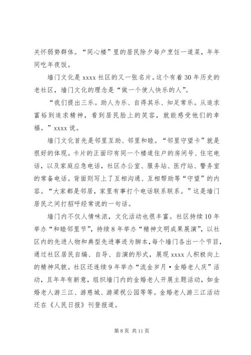 社区党委书记事迹材料精编.docx