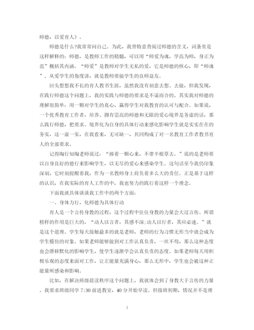 精编之关于师德师风学习演讲稿精选范文二.docx