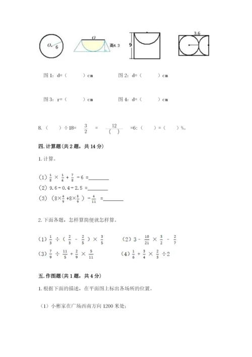 人教版六年级上册数学期末测试卷（全优）word版.docx