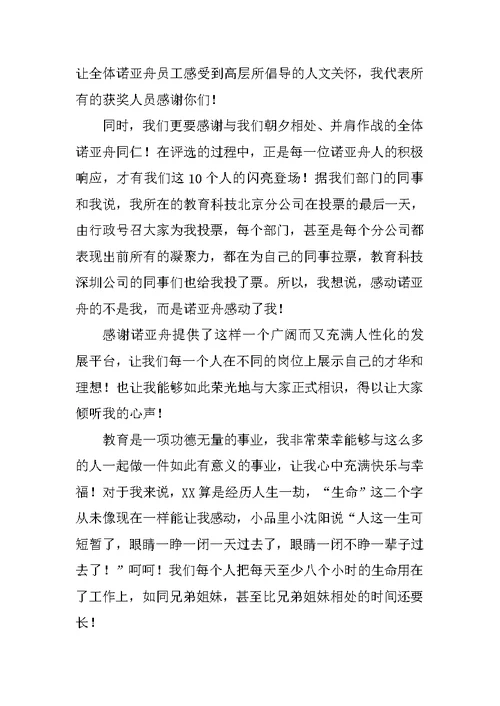 公司老总年会发言稿三篇范文