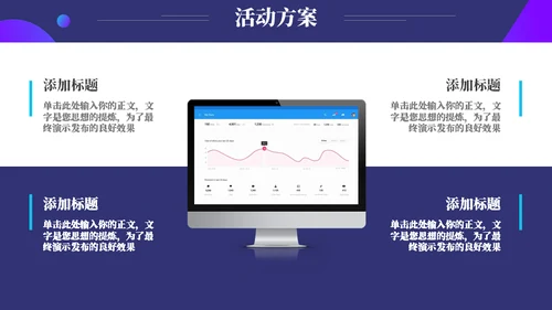 蓝紫星球营销活动策划方案通用PPT模板