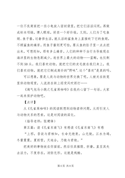 读《孔雀屎咖啡》有感.docx