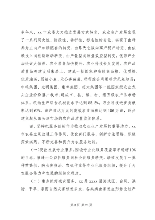 优秀农业委员先进事迹材料精选.docx