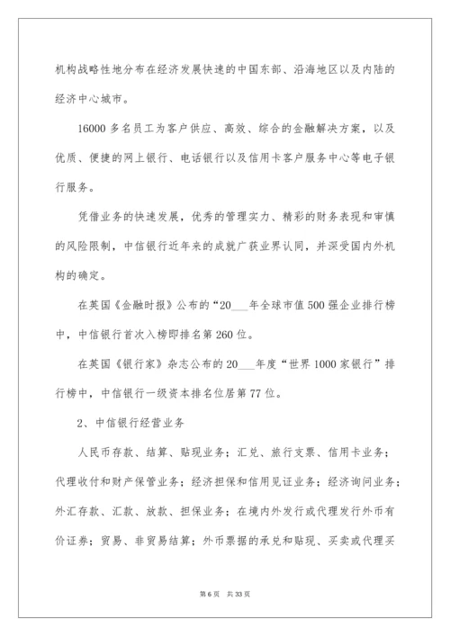 金融学毕业实习报告.docx