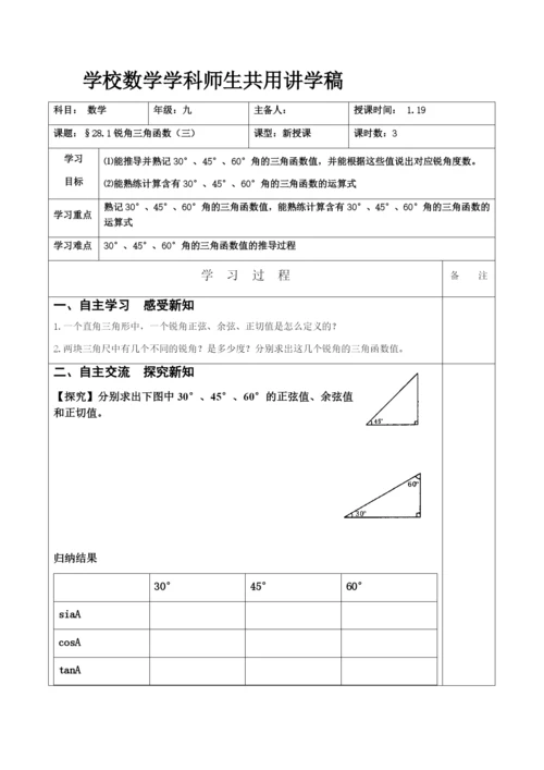 人教版九年级下册数学学案：28.1锐角三角函数(三).docx