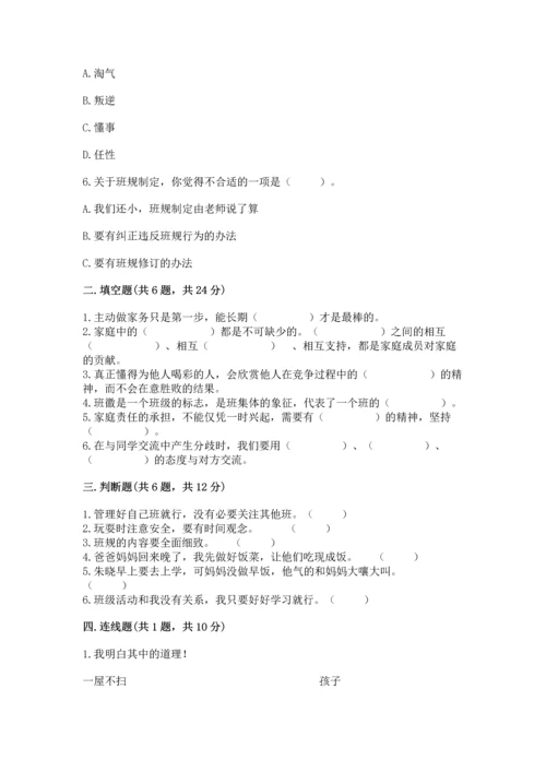 2022部编版道德与法治四年级上册期中测试卷（巩固）word版.docx