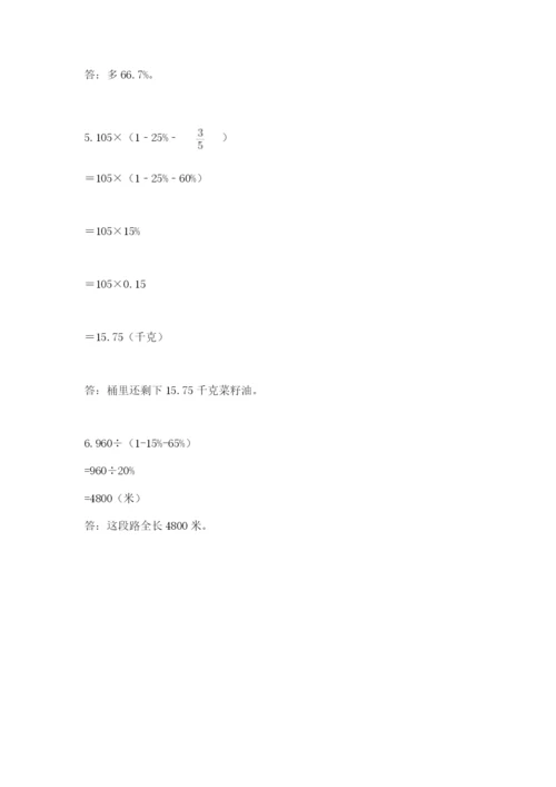 人教版六年级下册数学期末测试卷【研优卷】.docx
