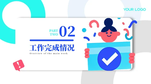 蓝绿色插画风工作汇报PPT模板