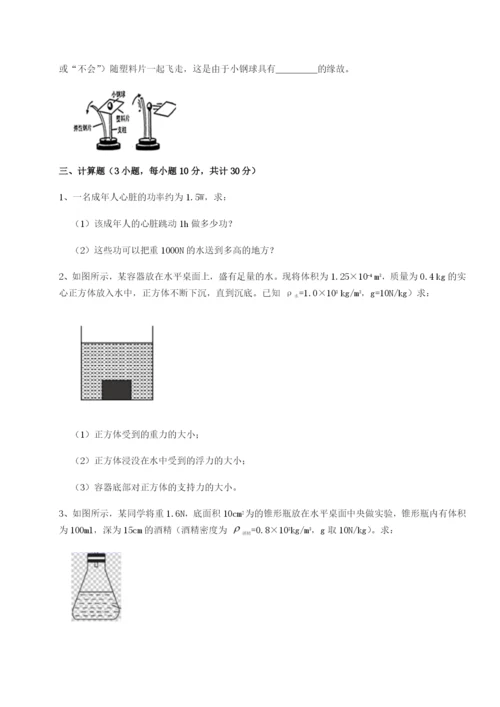 滚动提升练习西安交通大学附属中学分校物理八年级下册期末考试专项测评试卷（含答案详解）.docx