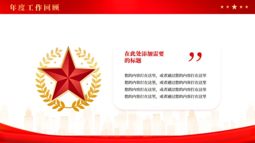 政务中心政府部门年终工作总结通用PPT模板