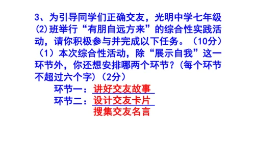 七上语文综合性学习《有朋自远方来》梯度训练4课件