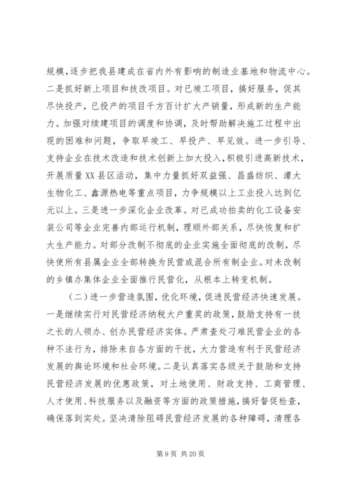 在第十四届人民代表大会第二次会议上的政府工作报告.docx