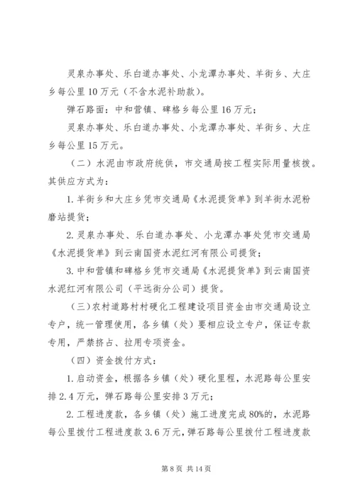 道路联网工程建设实施方案 (3).docx