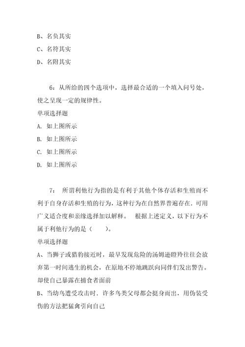 公务员招聘考试复习资料天津公务员考试行测通关模拟试题及答案解析2018：48