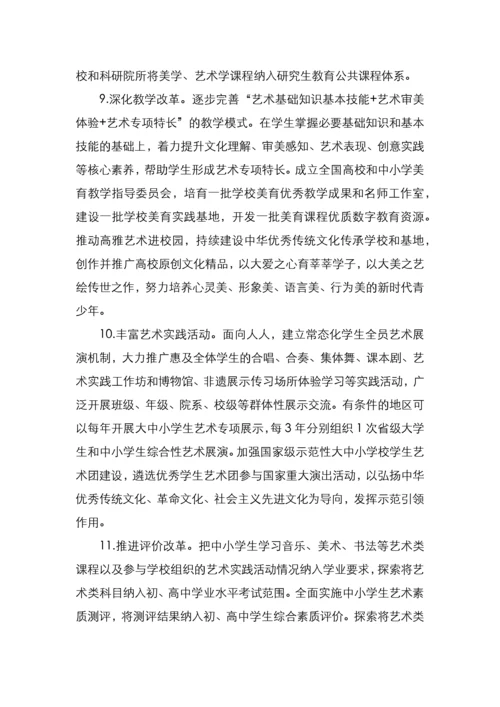 关于全面加强和改进新时代学校美育工作的意见.docx