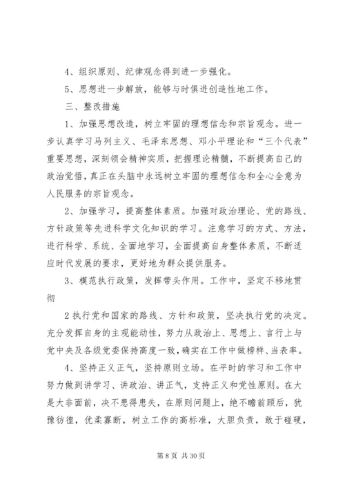 党支部书记个人整改措施2.docx