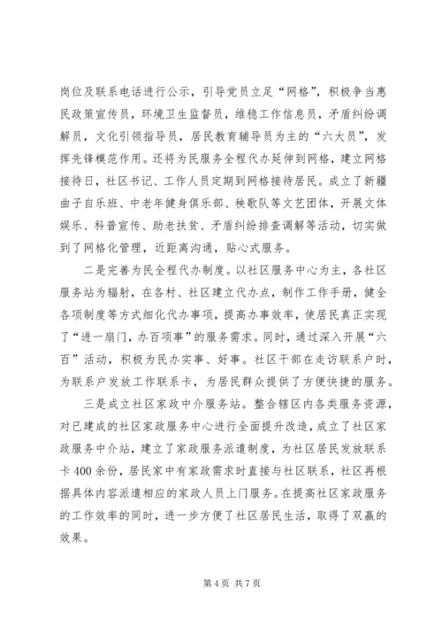 创新社会管理,构建和谐社区 (4).docx