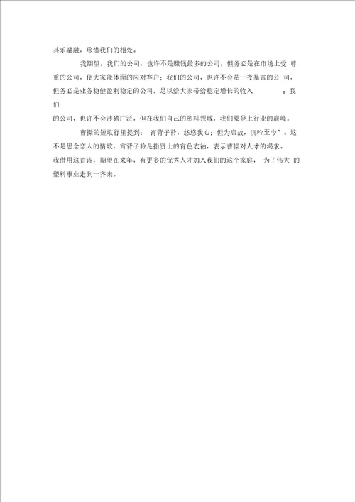 公司会领导简单致辞5