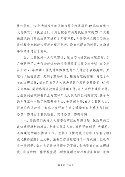 乡镇法制办年终工作总结.docx