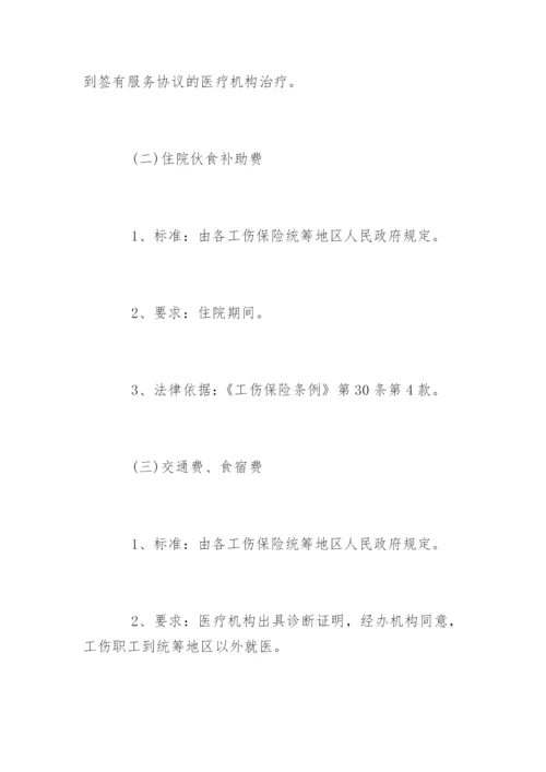 山东省工伤保险赔偿标准.docx