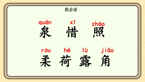 10 古诗二首（课件）