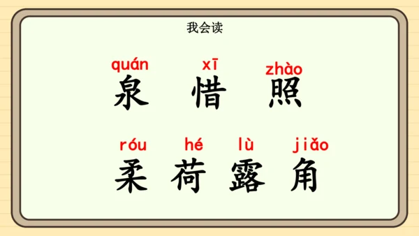 10 古诗二首（课件）