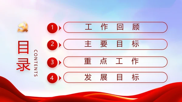 红色大气党建党支部年终工作总结PPT
