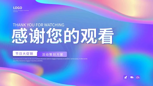彩色流线策划PPT模板