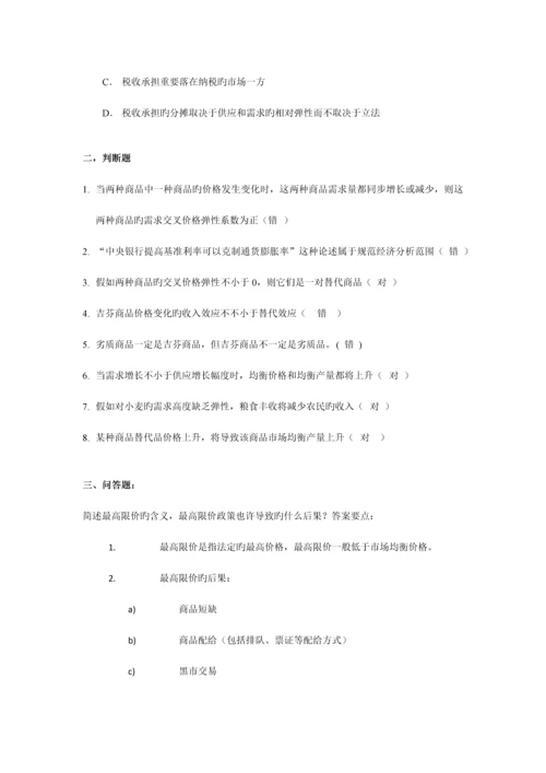 2023年微观经济学题库.docx