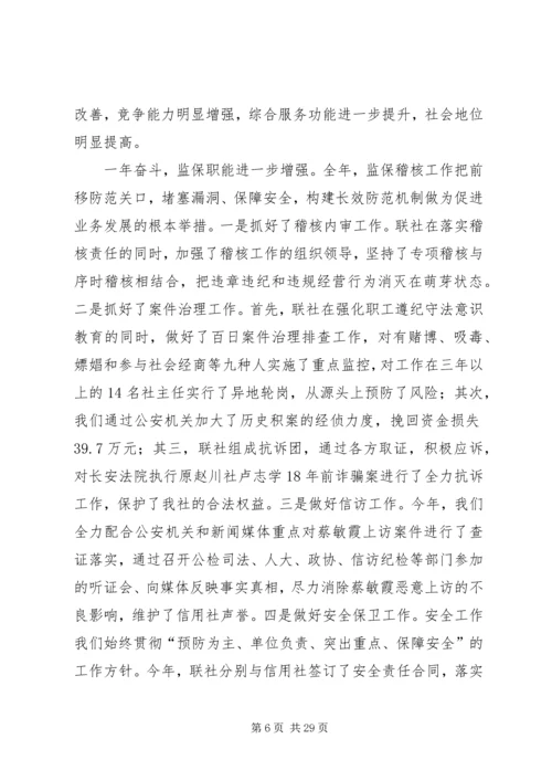 农村信用社理事长在工作会议上的讲话.docx