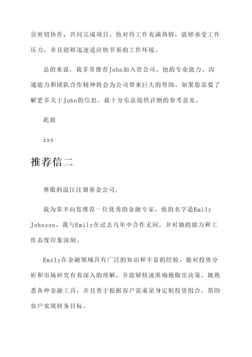 温江注册基金公司推荐信