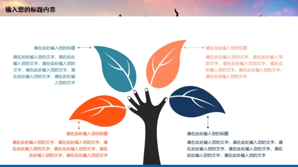 年轻向上跨越梦想年青的团队通用PPT模板