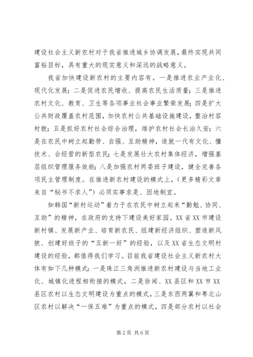 全面建设社会主义新农村必须坚持以人为本 (5).docx