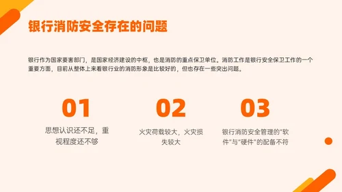 橙色简约实拍风银行消防安全培训PPT课件