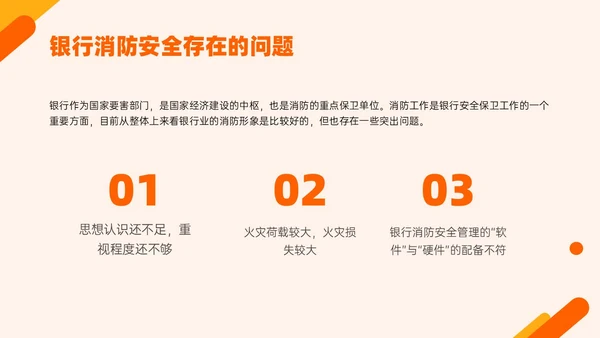 橙色简约实拍风银行消防安全培训PPT课件
