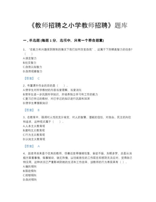 2022年山西省教师招聘之小学教师招聘高分通关试题库及一套完整答案.docx