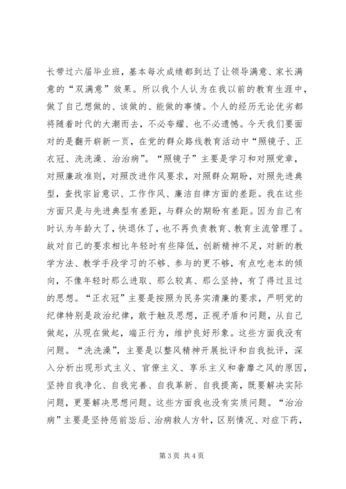 群众路线自查自纠报告.docx