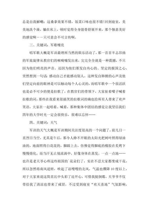 刚进大学军训的心得体会.docx