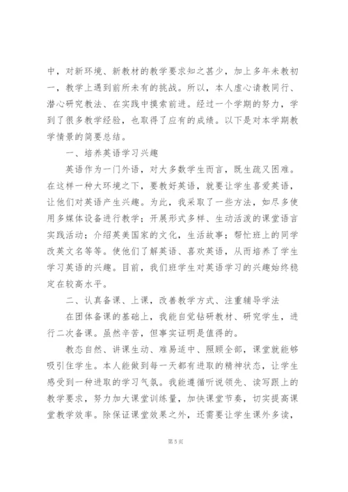 学校英语老师个人工作总结范文合集.docx