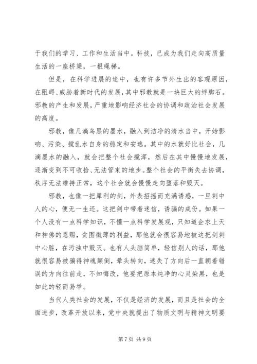 学习反邪教心得体会 (3).docx