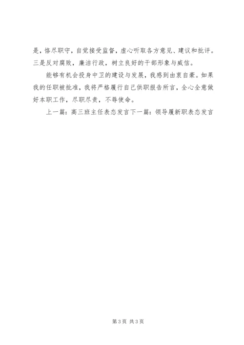 副市长表态发言.docx