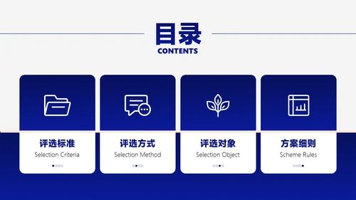 蓝色简约大学年度风评优评先方案