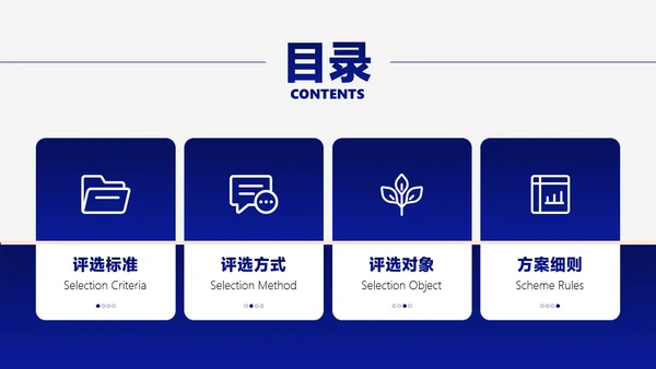 蓝色简约大学年度风评优评先方案