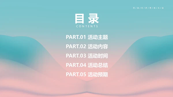 粉色简约五四青年节主题活动PPT模板
