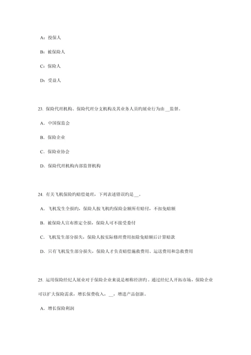 2023年山西省保险代理从业人员资格模拟试题.docx