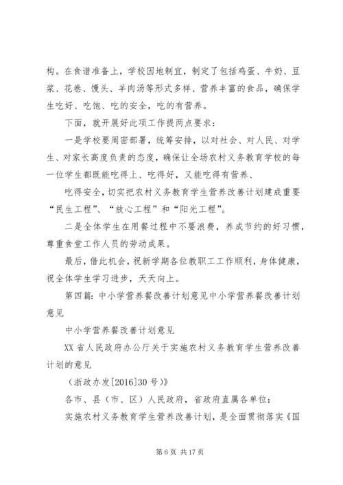 顺河初中营养改善计划开餐仪式讲话稿.docx