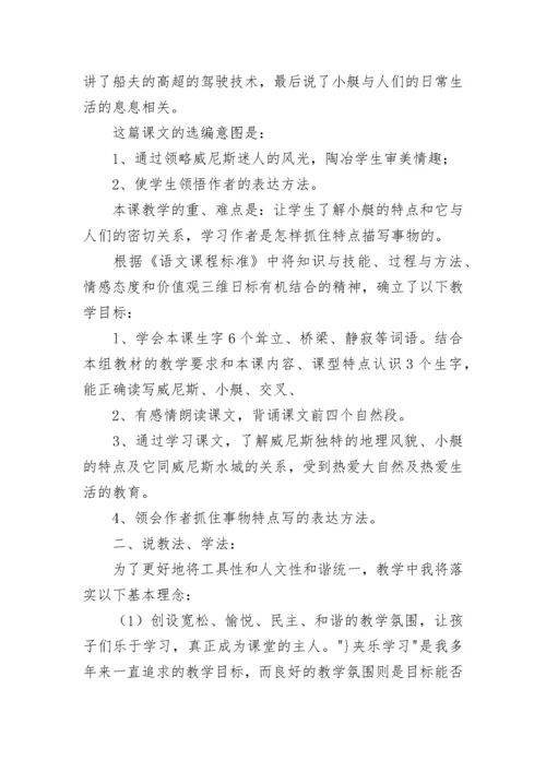威尼斯的小艇说课稿.docx