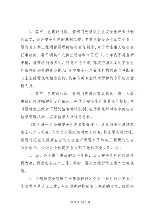 某省二ＯＯ三年全省建筑行业安全生产工作计划 (6).docx