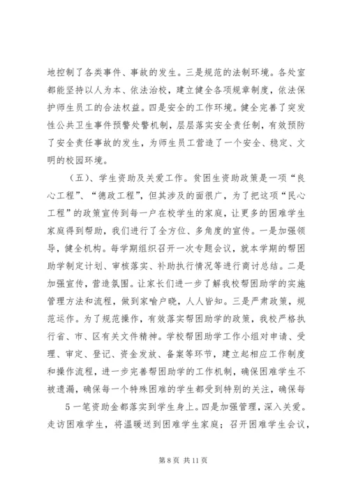 木咱镇中心小学义务教育均衡发展工作汇报[小编推荐] (3).docx